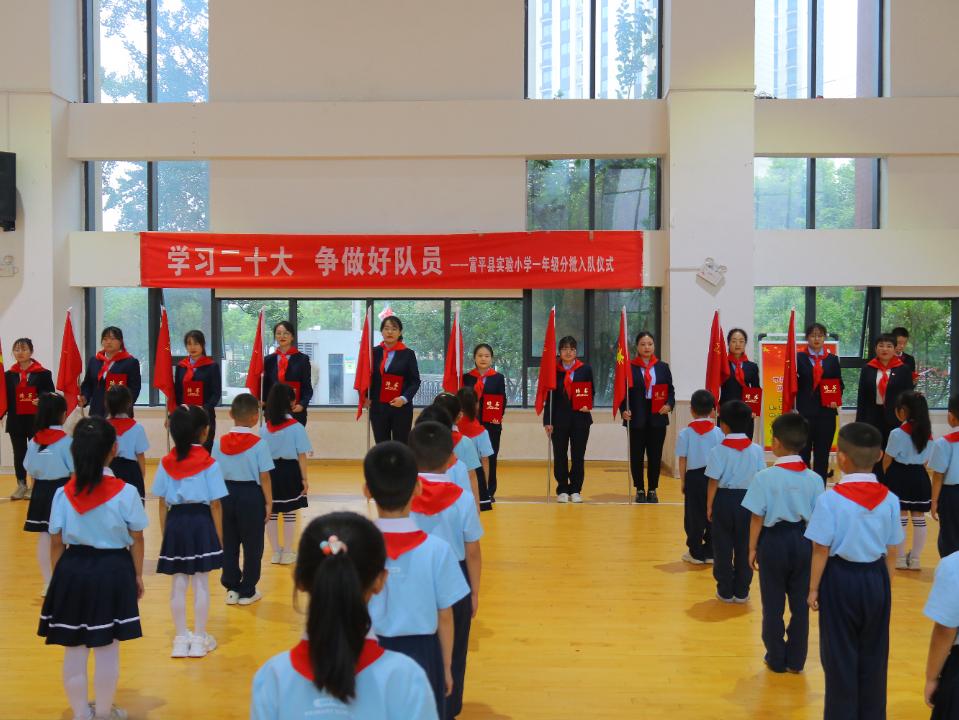 学习二十大，争做好队员|富平县各级少先队组织开展少先队员入队仪式暨庆“六一”文艺汇演主题活动