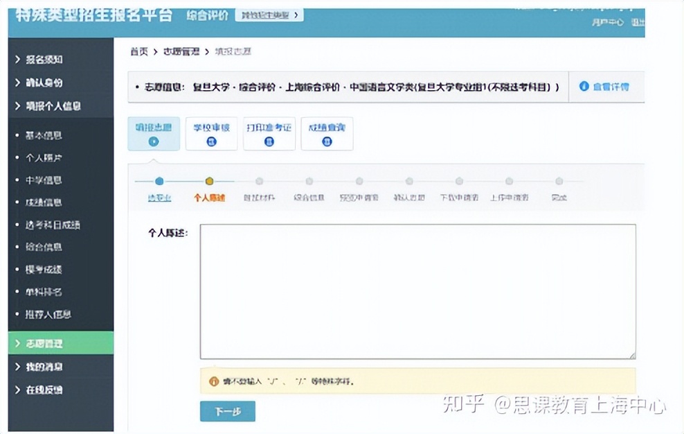 【思课独家分析】—如何写好个人陈述