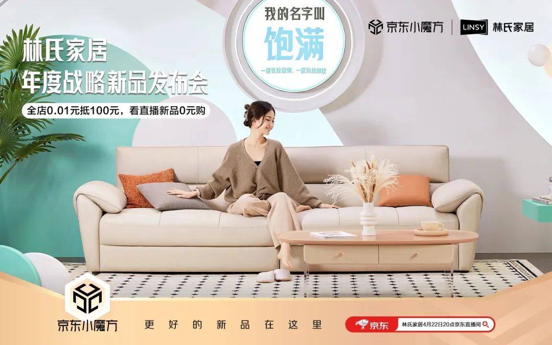 宅家也要拼品质！林氏家居京东小魔方新品日搞新意，黎贝卡都来了