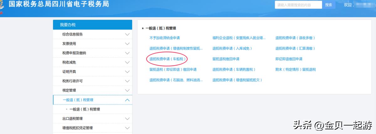 四川省车船税退税能退多少,2022年四川省车船税退税
