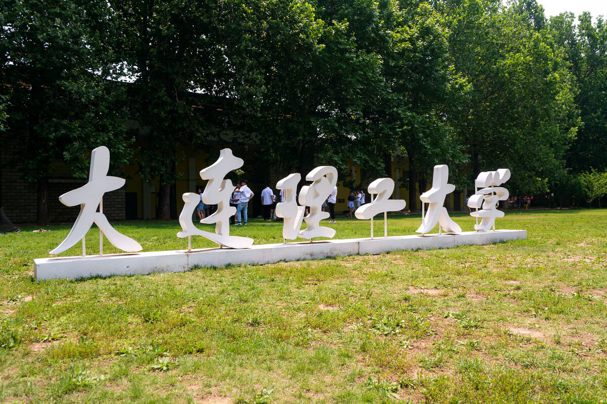 大连理工大学2022录取情况分析：冷门更冷，热门更热