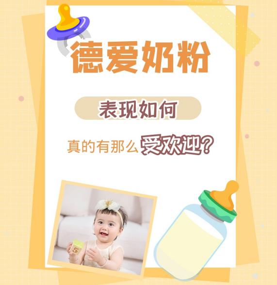 德爱奶粉有多重,德爱奶粉的特点