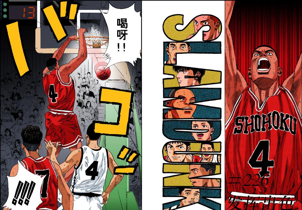 湘北vs翔阳陵南樱木集训射篮,全国大赛樱木花道43-2