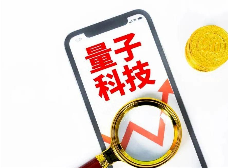 万亿蓝海即将起航,量子技术十大龙头