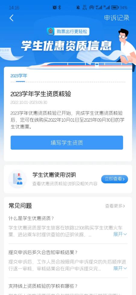 如何在网上办理学生资质核验手续,办理学生优惠资质核验