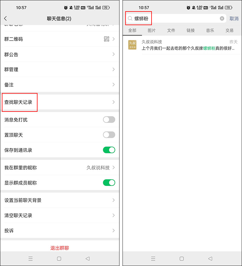 微信群的一些功能和技巧,微信群不为人知的小功能