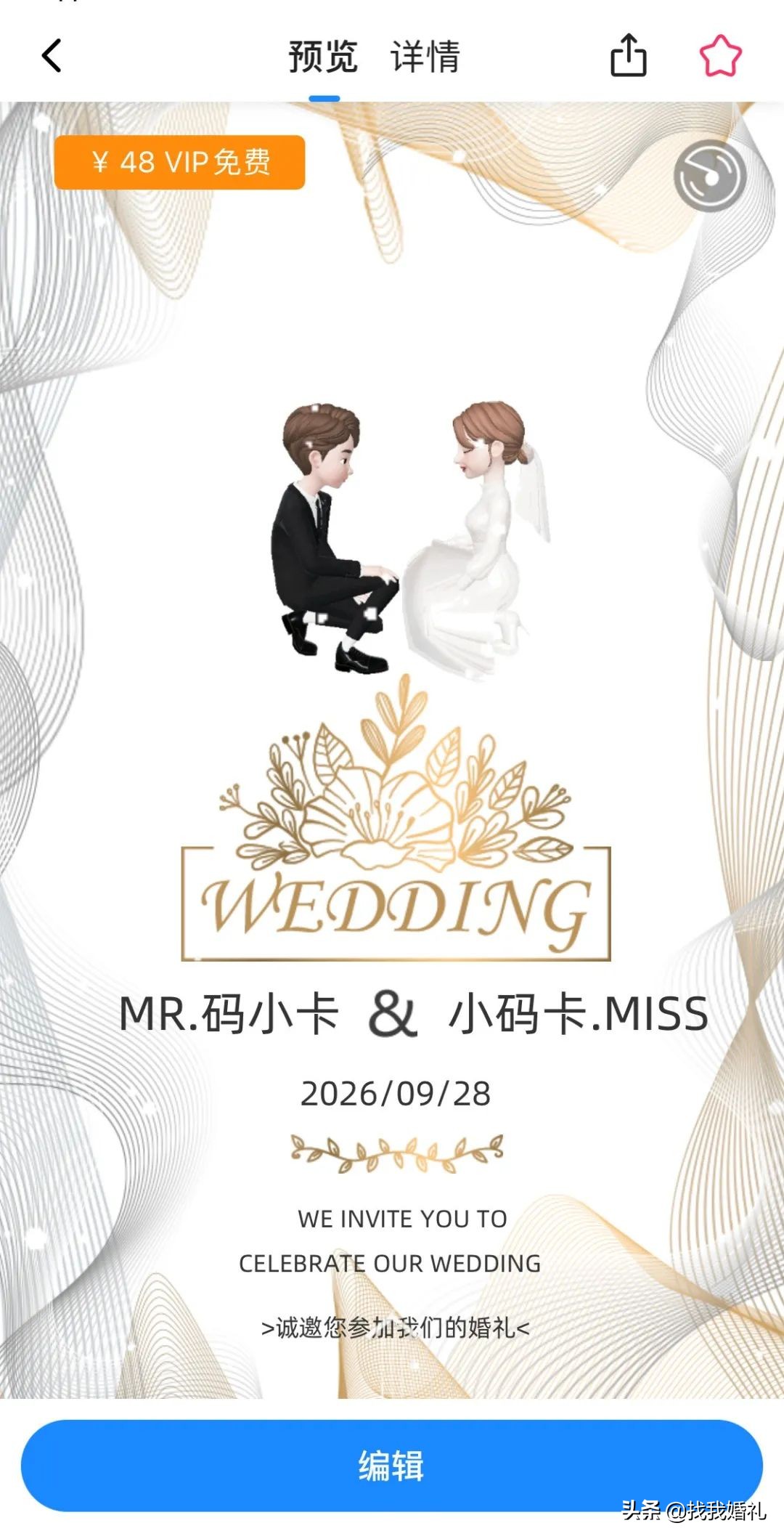 电子婚礼请柬一眼明了,适合30张照片的电子婚礼请柬