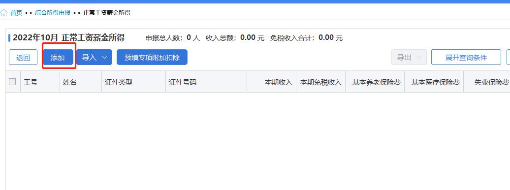 个人所得税代扣代缴申报流程,个人所得税代扣代缴上月忘了申报
