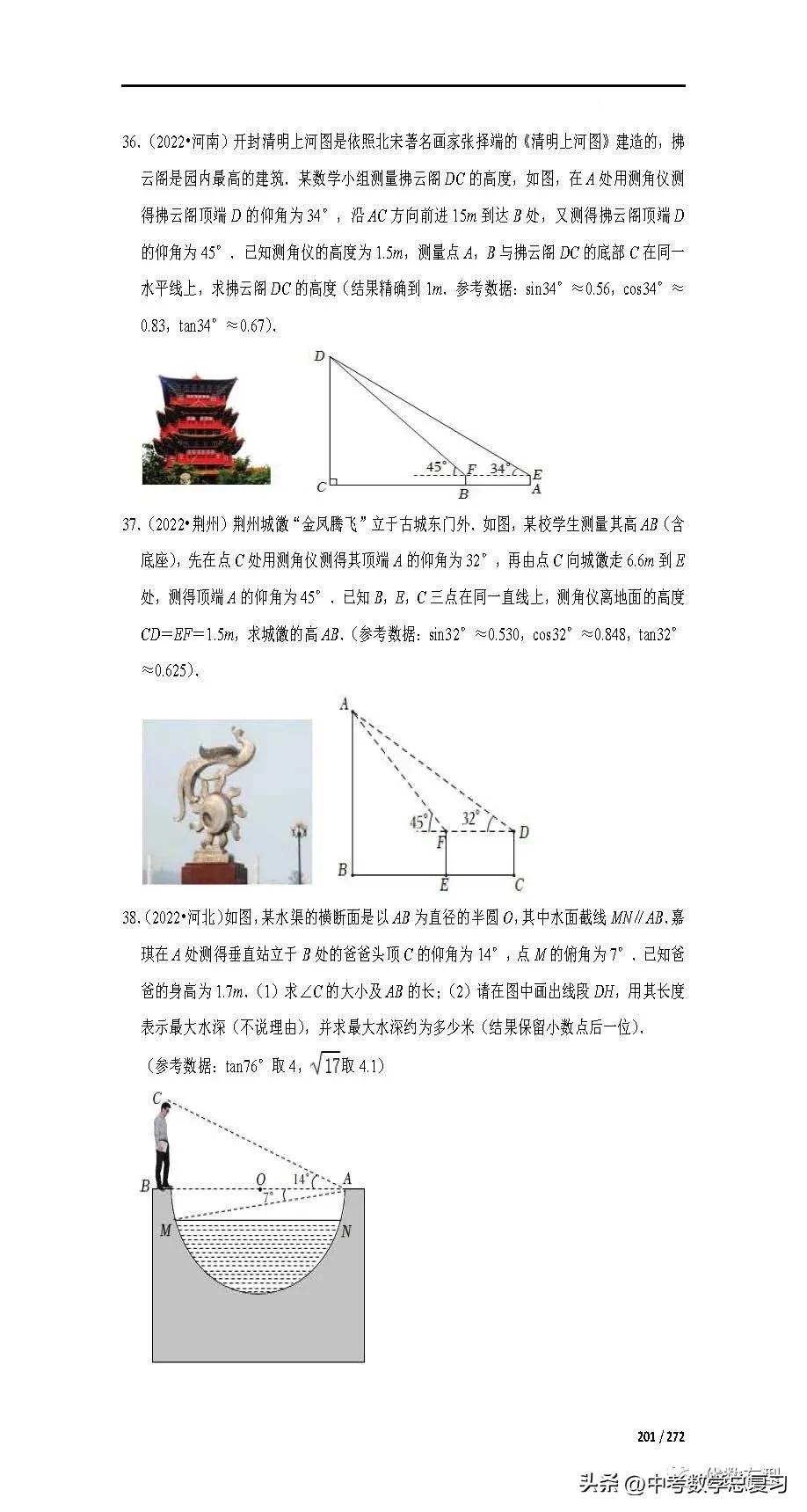 数学2023一轮复习资料书三角函数,近五年中考数学三角函数题型整理