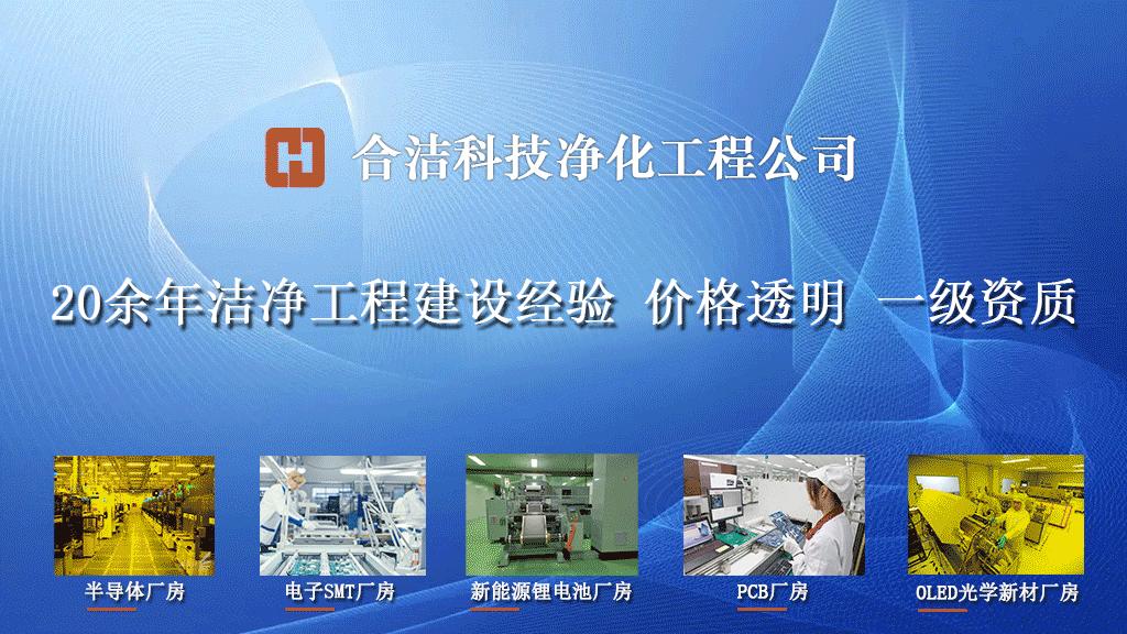 广州厂房洁净车间解决方案,洁净车间建设要点