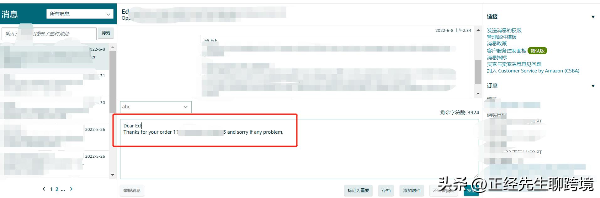 月销百万卖家也在用！！如何用站内邮件模板高效解决客服售后问题