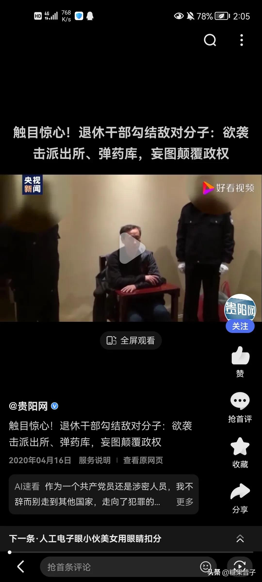 退休干部勾结境外组织，为了利益甘愿当间谍，还妄想*翻推**国家政权