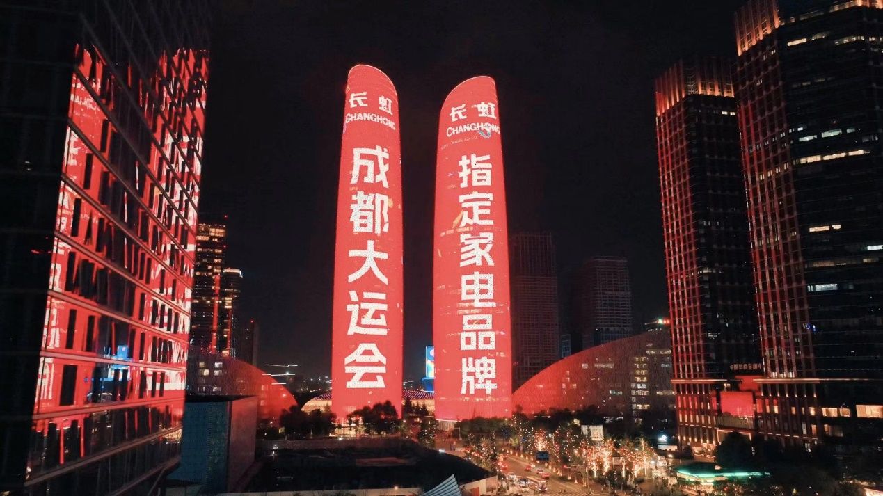 长虹成都大运会提供全场景,长虹电视成都大运会指定品牌