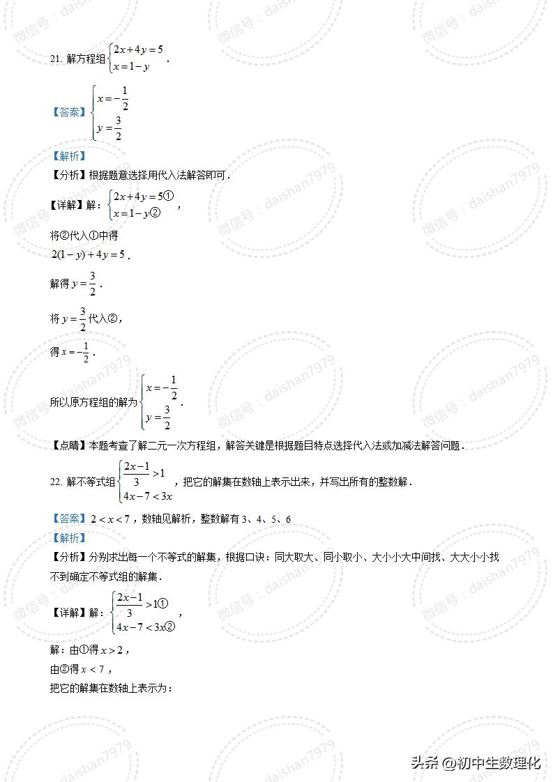 初一下册数学期末试卷2020年宿迁,2021-2022秦淮区七下数学期末试卷