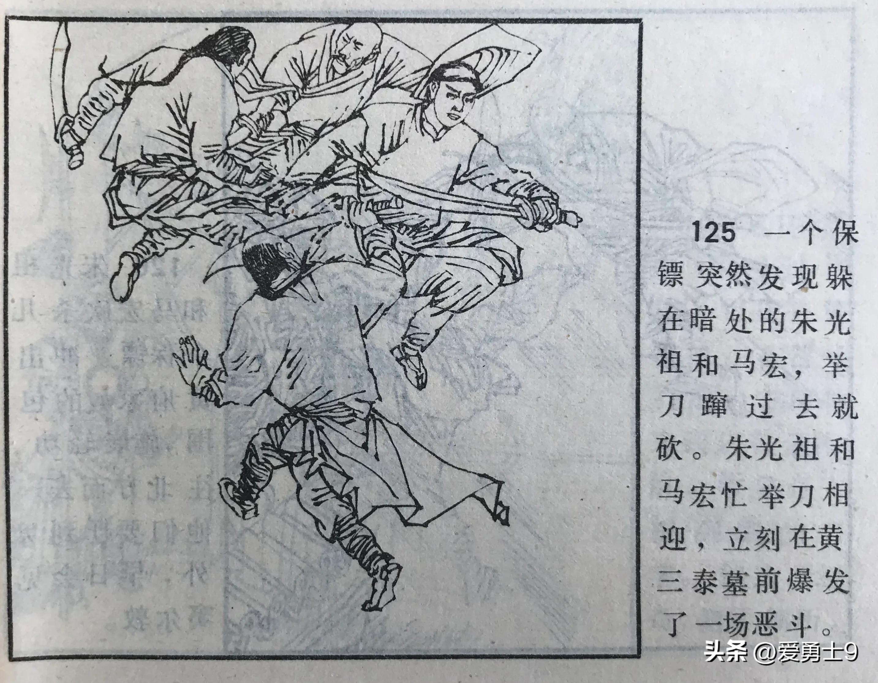 窦尔敦与黄天霸连环画,评书窦尔敦传全集