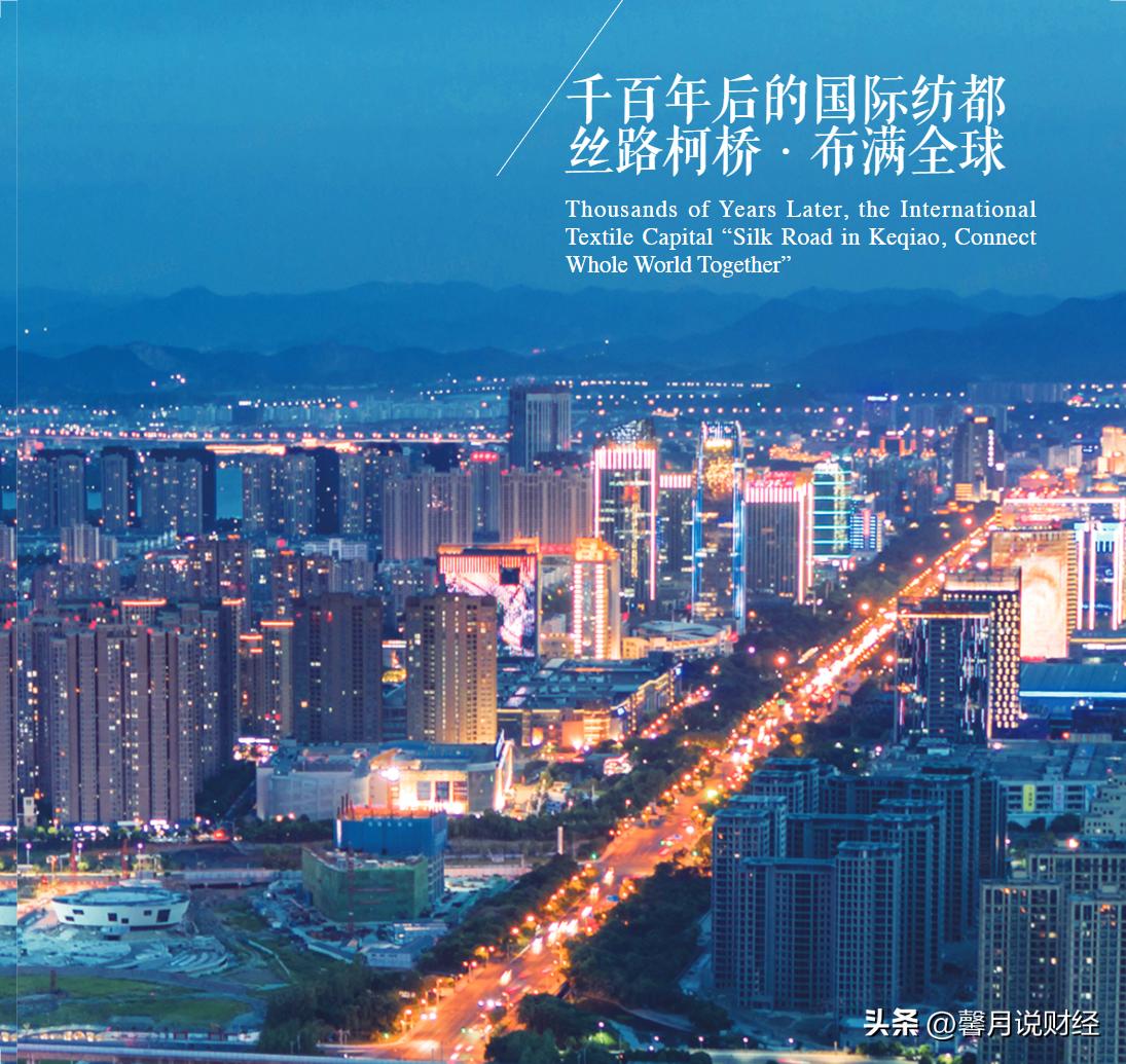 中国柯桥国际纺织之都,绍兴柯桥国际纺都