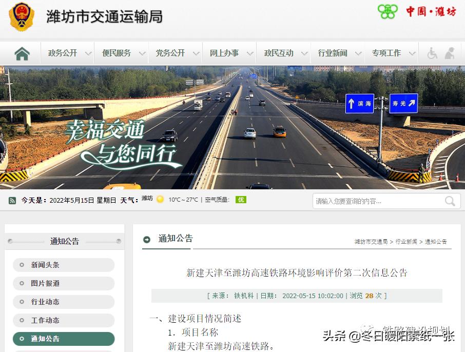 途经德州的京沪高铁二线津潍段,京沪高铁二线津潍段二次环评了吗