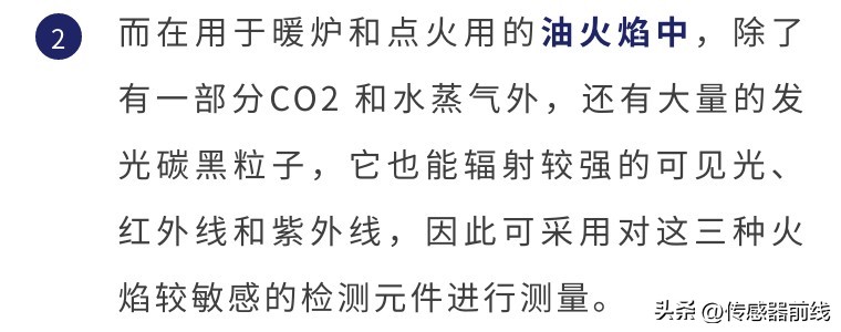 知识|火焰检测原理