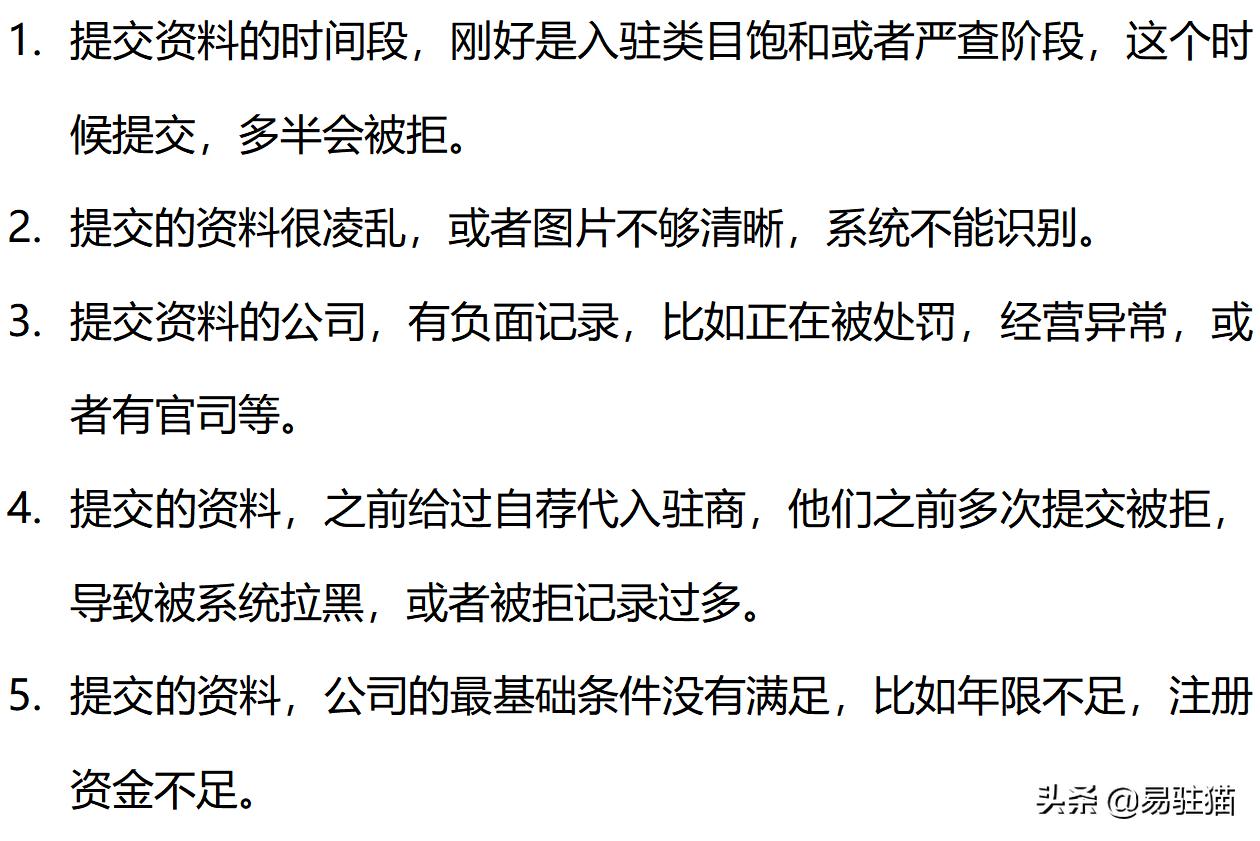 天猫入驻两次被拒怎么处理,天猫入驻被拒三次怎么办