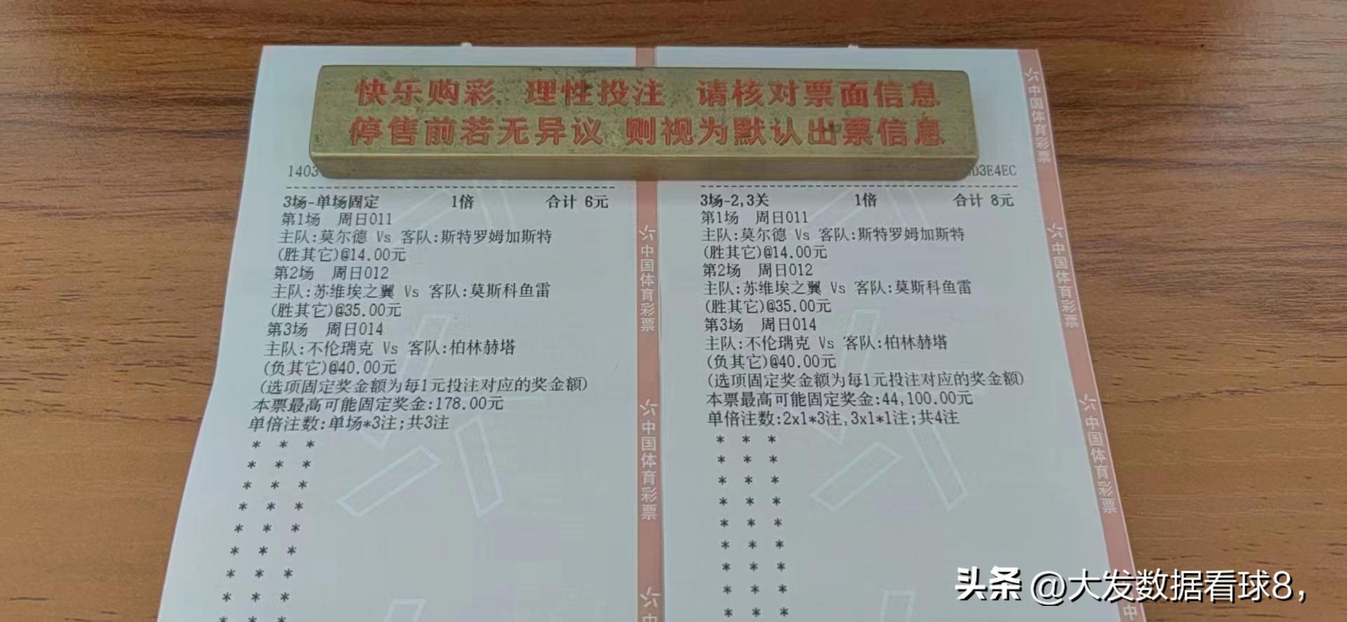 周日竞彩足球胜平负混合推荐,周日竞彩推荐早场比分