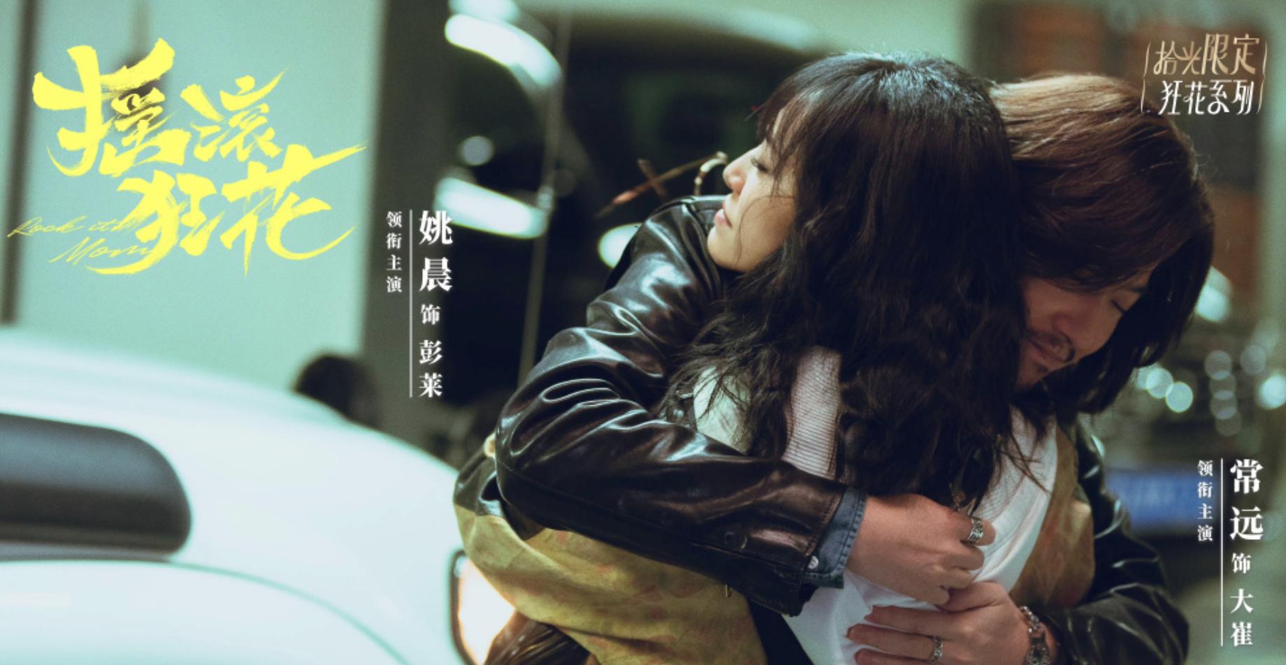 摇滚狂花这剧怎么样,看完摇滚狂花看什么