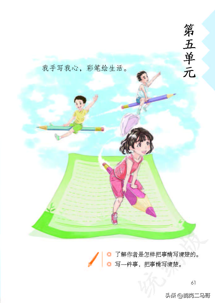 暑假预习资料小学,四年级下册语文课本第17课预习