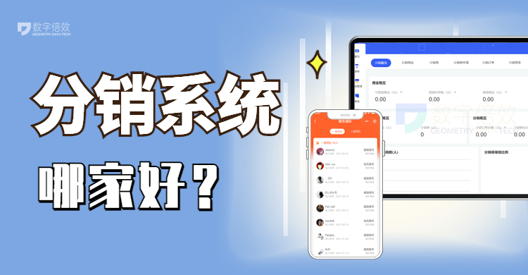 分销商城系统开发哪家好,微分销商城系统