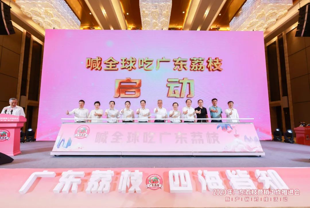 喊全球吃广东荔枝！2023年广东荔枝营销工作推进会暨产销对接活动在广州增城举办