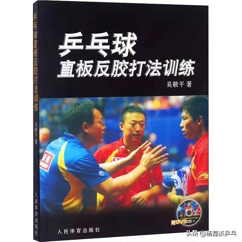 乒乓球基础书,乒乓球书籍推荐