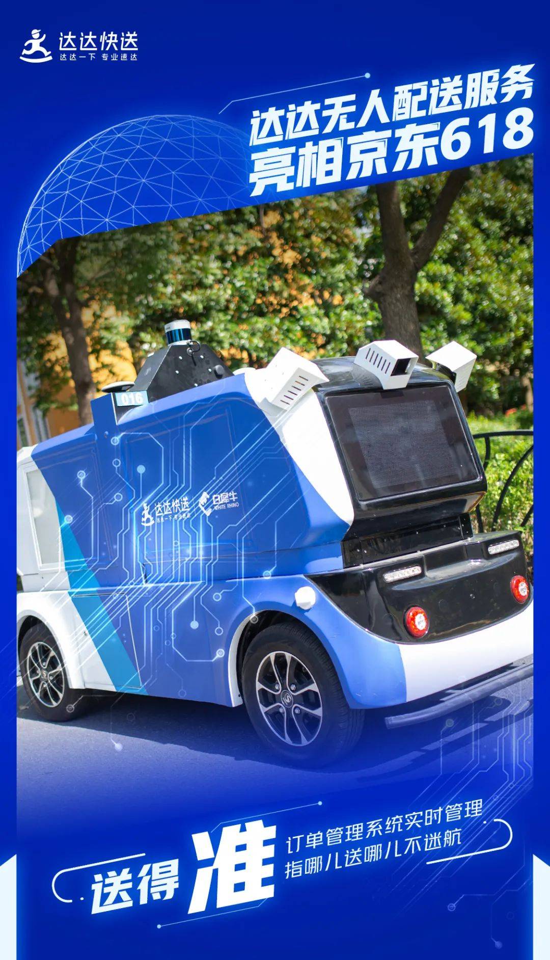 达达快送发布无人配送开放平台,达达快递无人接单