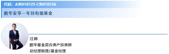 三季报速读｜快快来解锁鹏华固收黄金战队的稳健投资方式