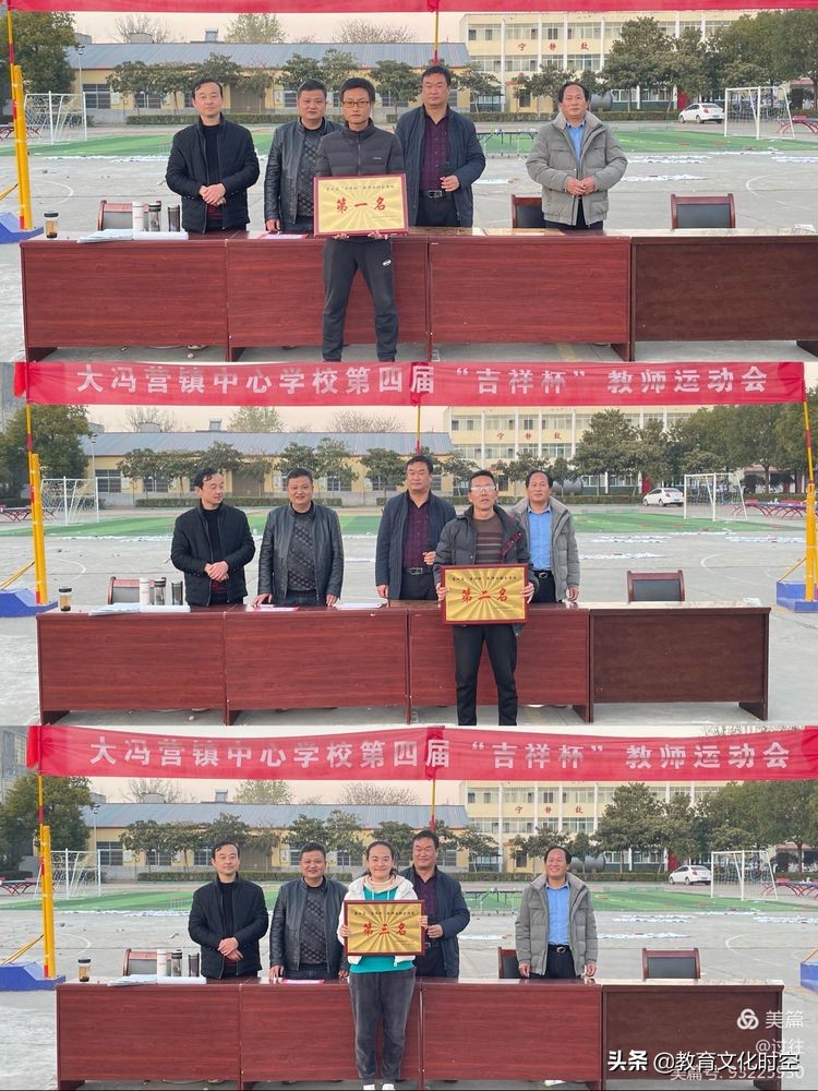 大冯营中心校第四届“吉祥杯”教师运动会隆重召开