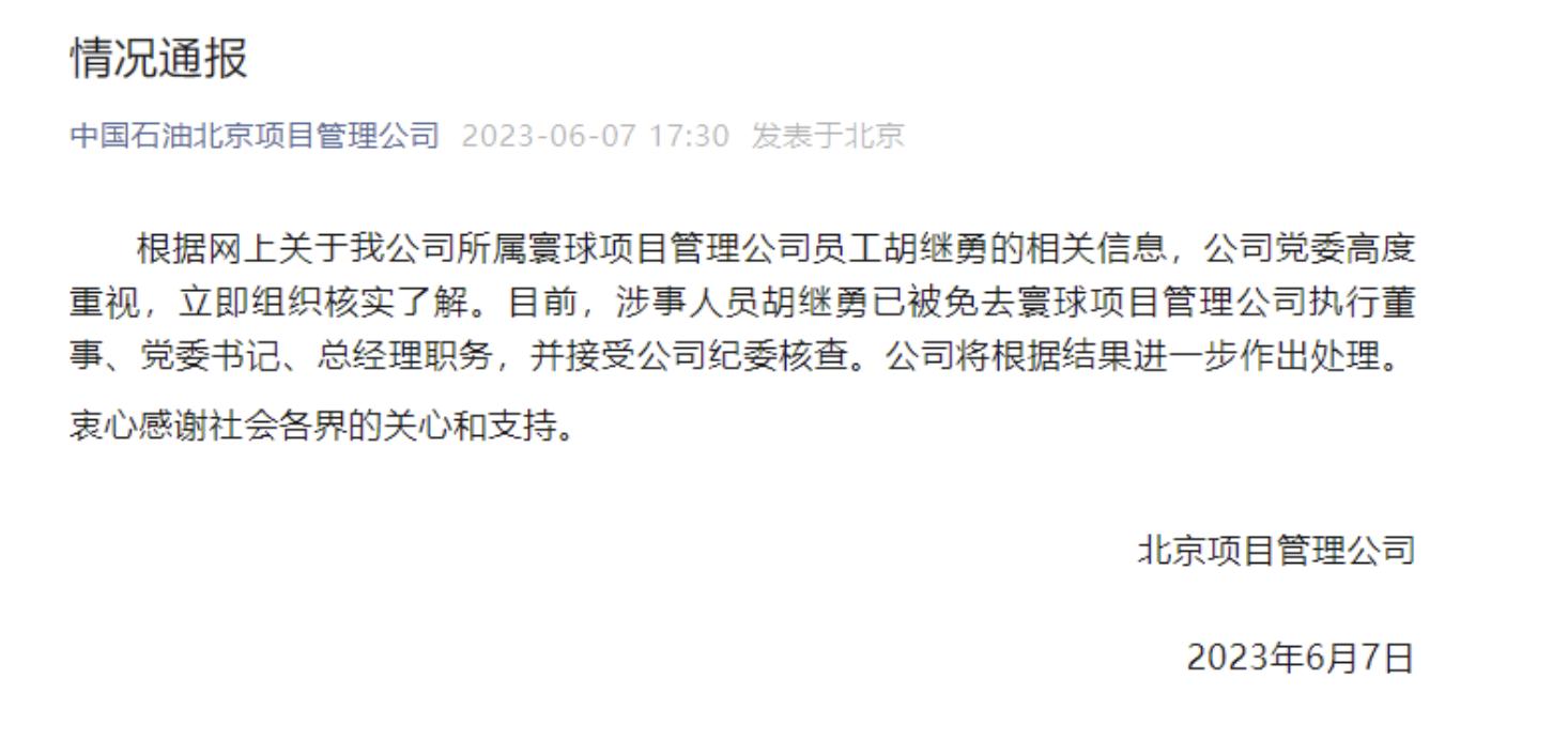 国企领导与女子牵手处理结果,国企领导出轨被免职