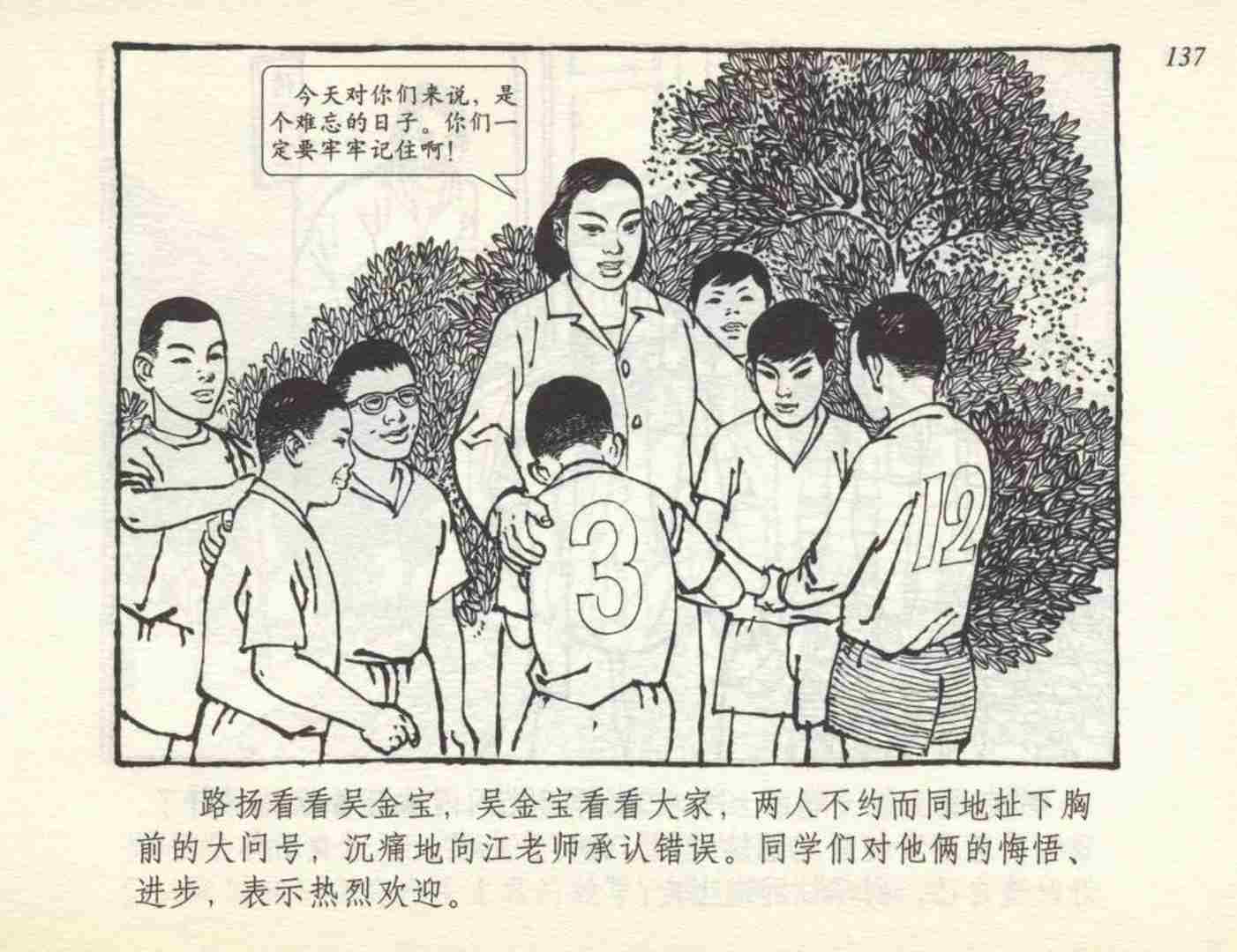 足球连环画,连环画孙愚