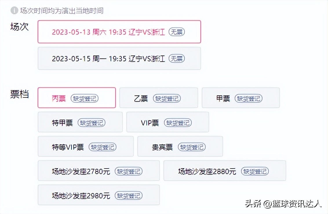 辽宁总决赛门票实际成交价格,辽宁主场总决赛门票收入