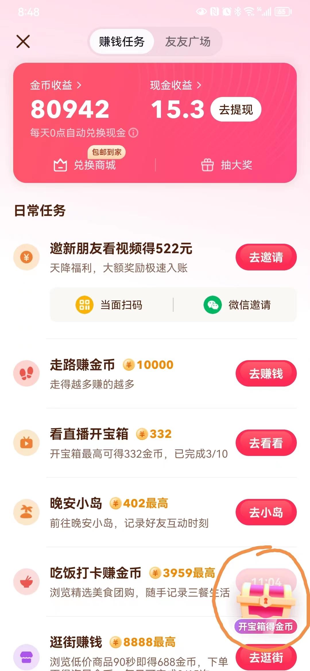 抖音极速版赚钱攻略,抖音极速版玩游戏赚金币攻略