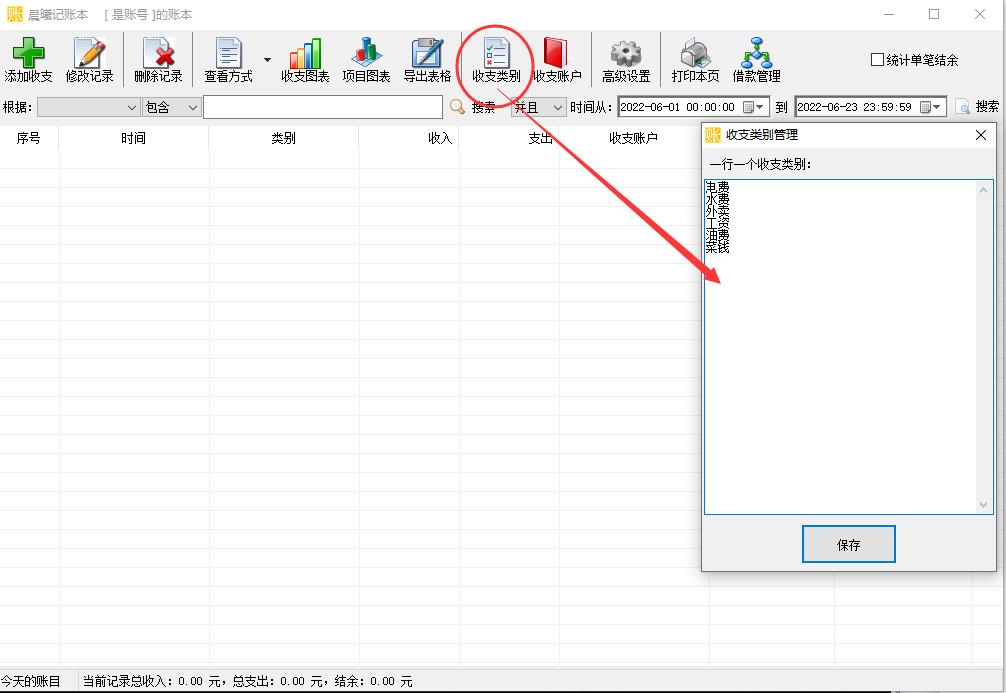 晨曦记账本如何给支出标记颜色