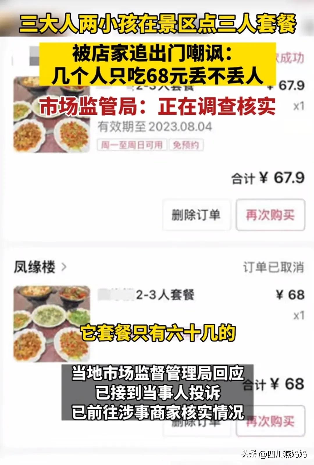 凤凰古城游客被嘲讽,凤凰古城3人套餐