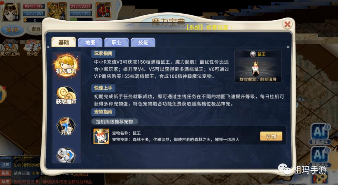 魔力宝贝手游最详细新手篇,魔力宝贝回忆手游微氪