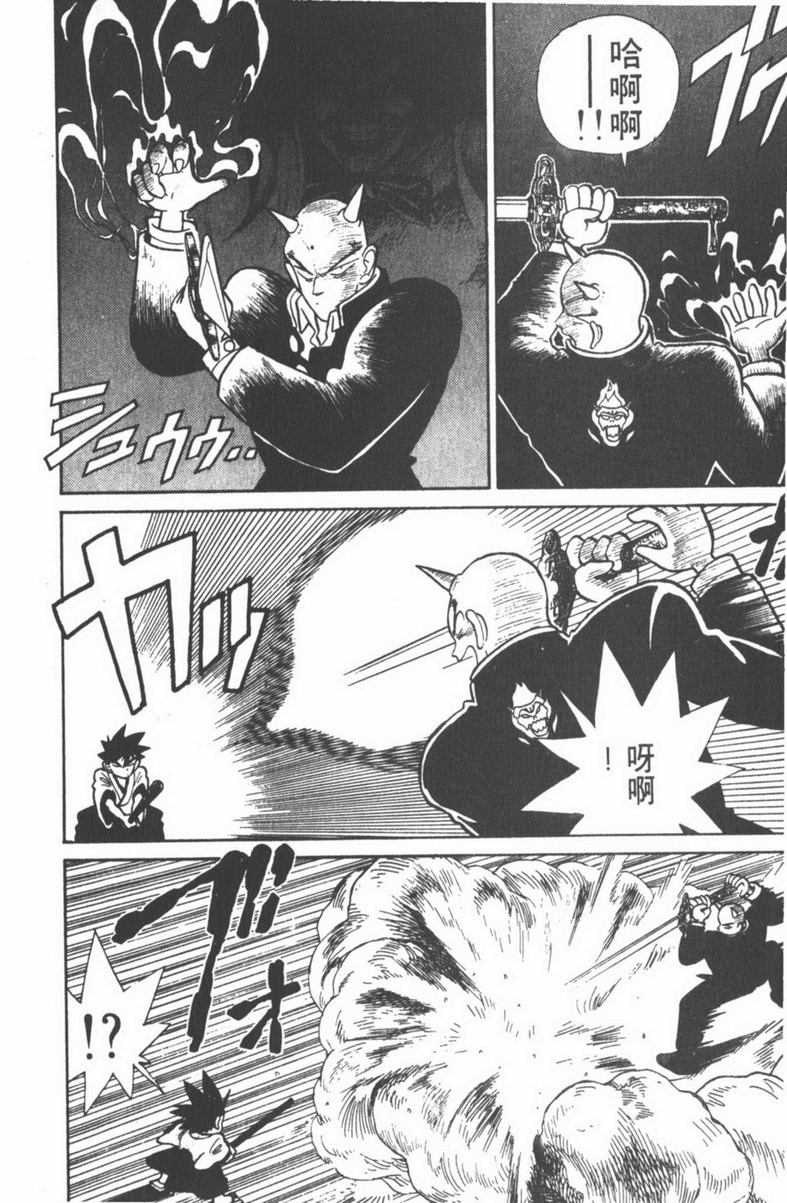 九龙珠台版卷002上