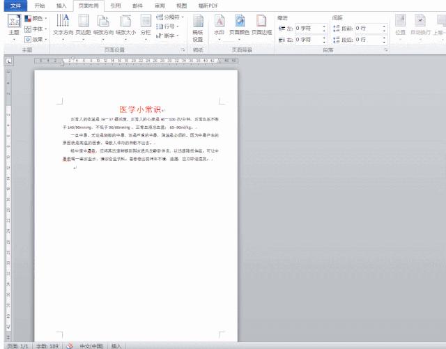 word怎么插入分隔符编辑排版,word分栏怎么快速排版