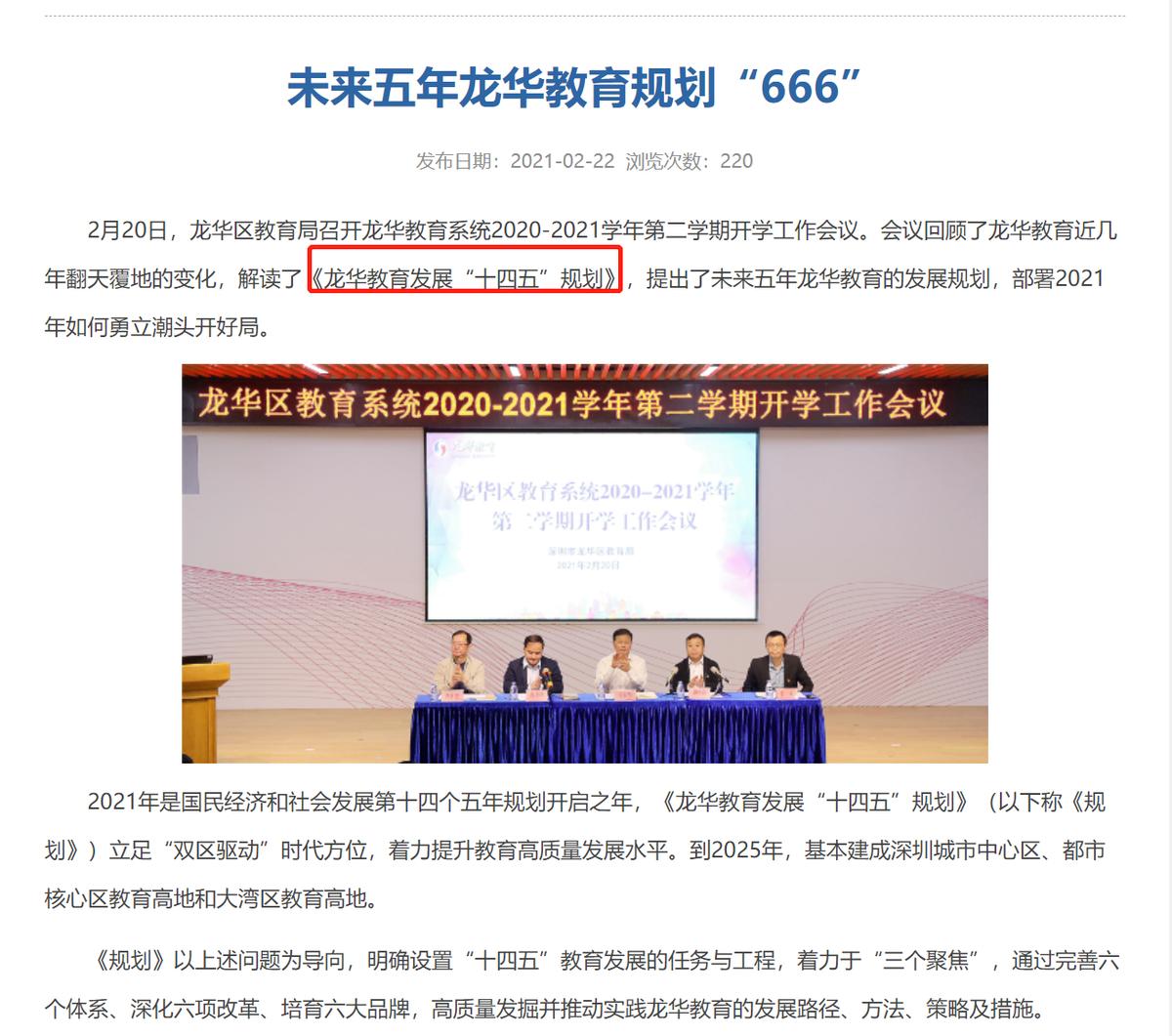 新华中学，高峰学校已经没落了？“狂飙”的龙华教育!