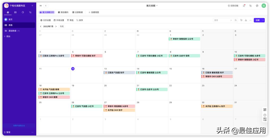 可以替代伙伴云的工具,伙伴云表格在线工具