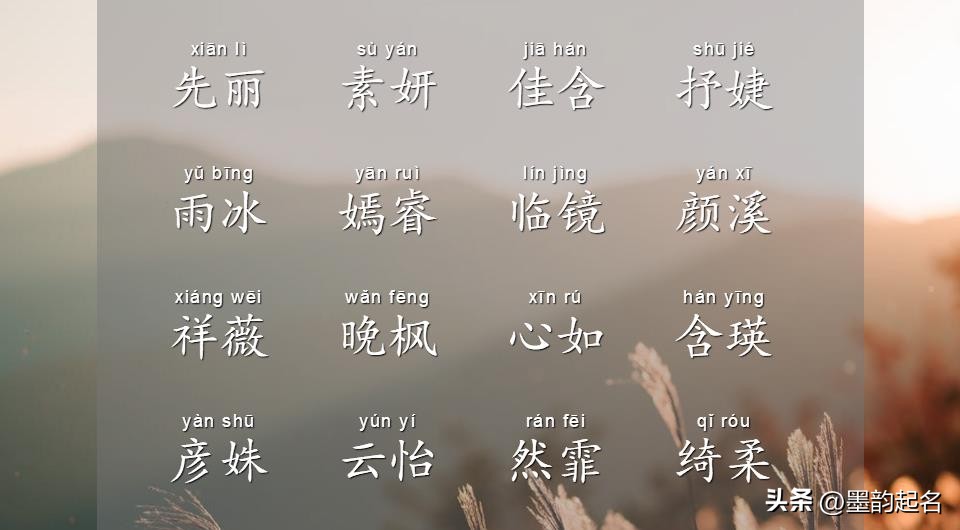 寓意熠熠生辉的女孩名字大全,寓意命中注定的女孩名字