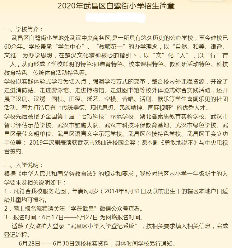 武汉武昌区实验小学划片,武汉市白鹭街小学