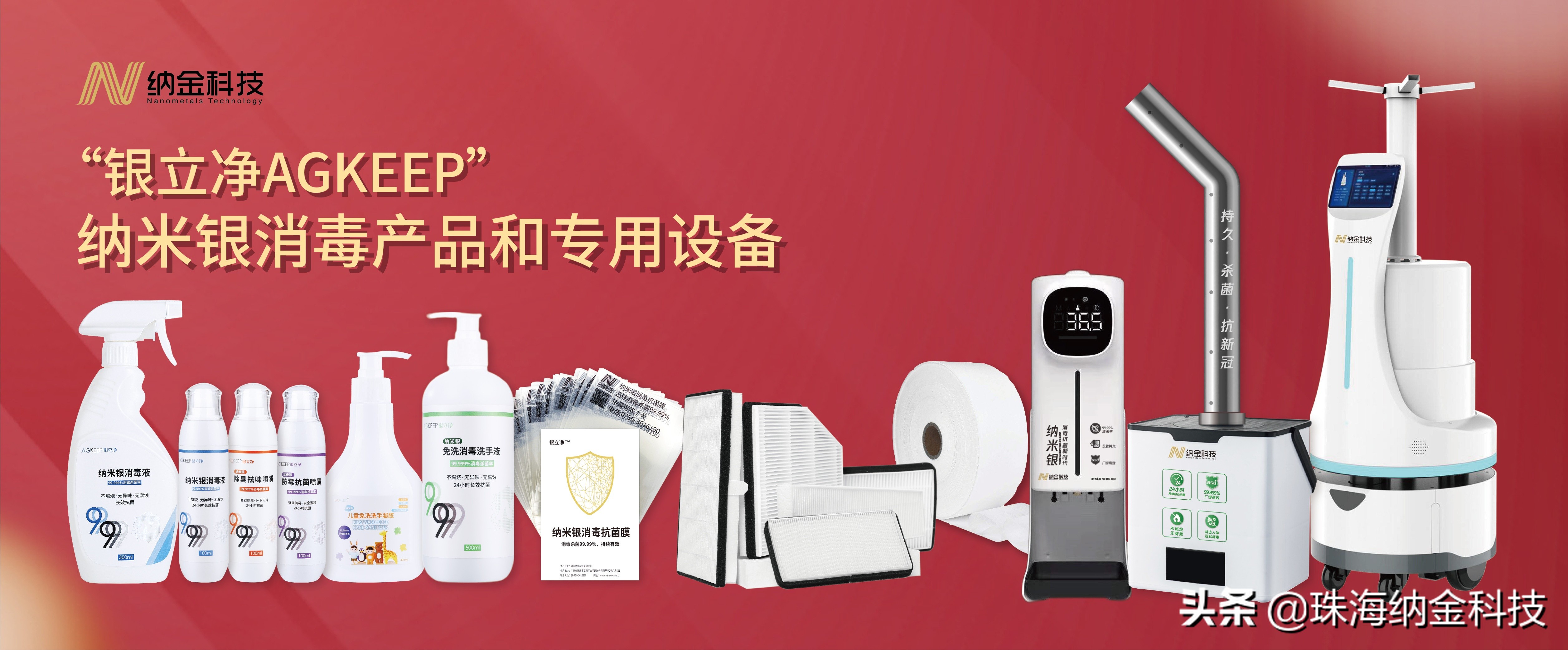 纳米银纳金科技,纳米银离子消毒液价格