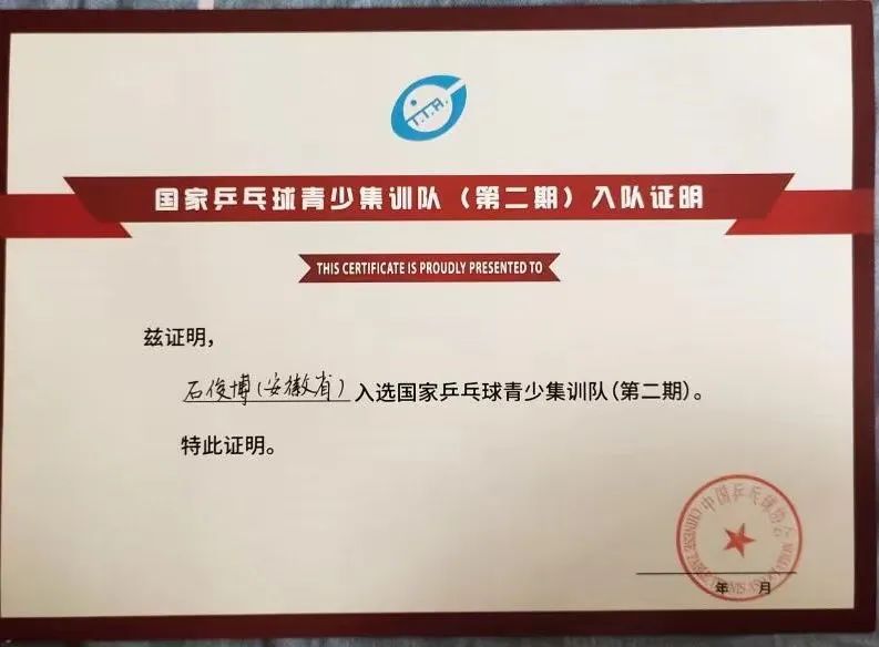 阜阳石俊博,石俊博省运会