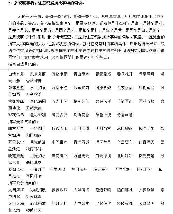 小学作文技巧与训练书籍,十项作文基本功