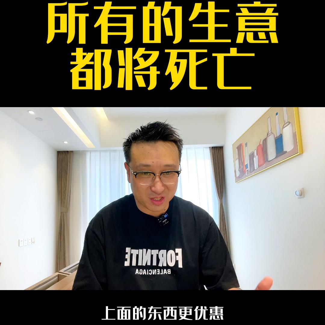 所有的生意终将消亡,所有的生意终将死亡