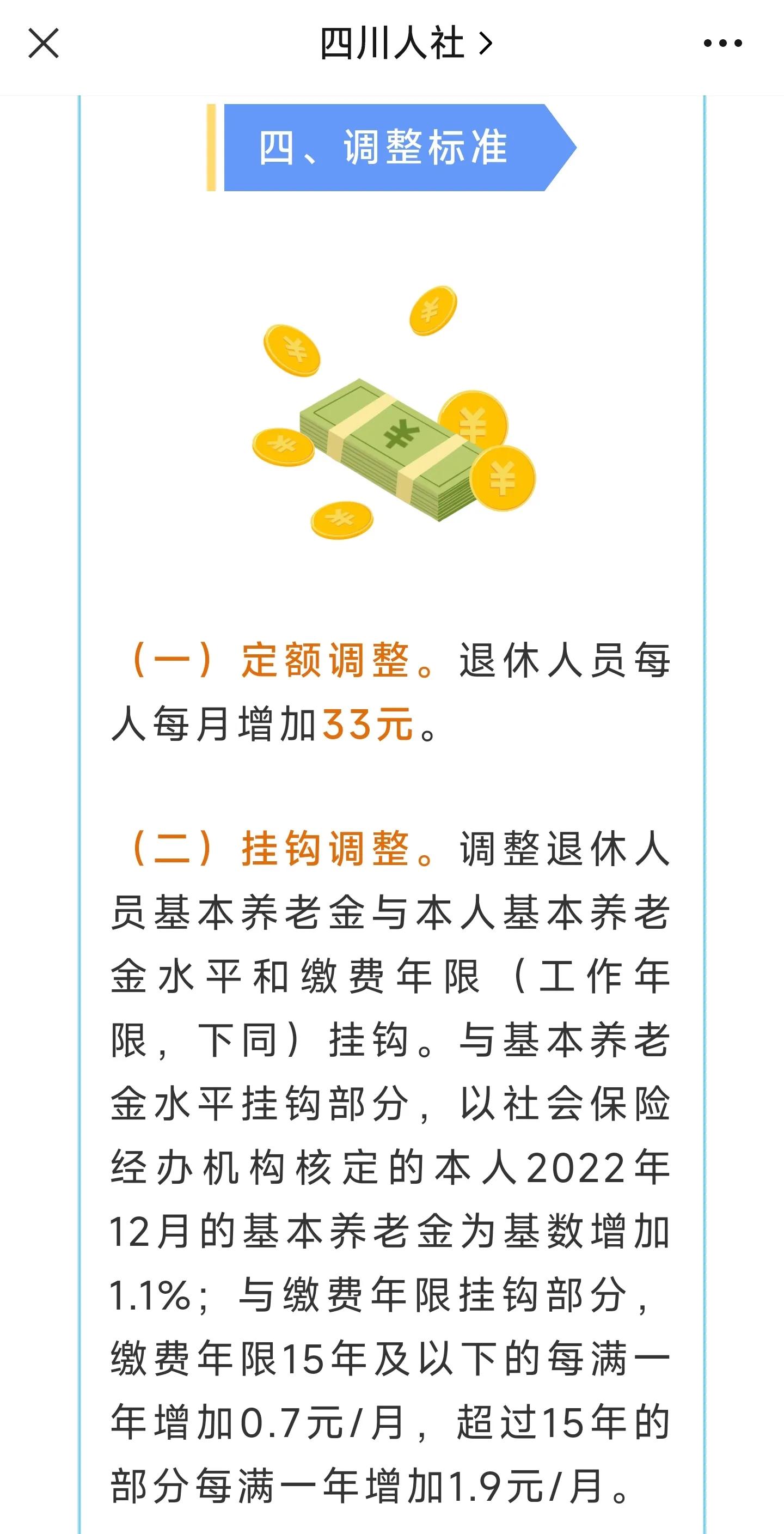 四川省2024年养老金调整细则,四川省2023年养老金调整细则方案